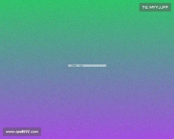 解读U22国足23人大名单背后的青春拼图与未来潜力 解读U22国足23人大名单背后的青春拼图与未来潜力